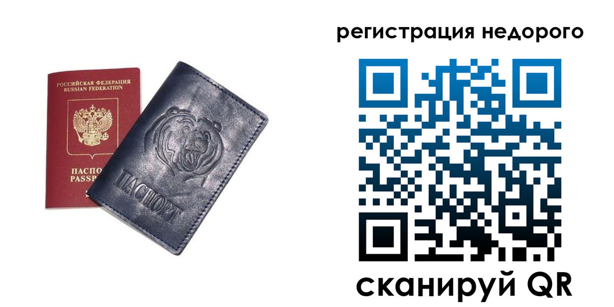 временная регистрация для школы в Дмитрове