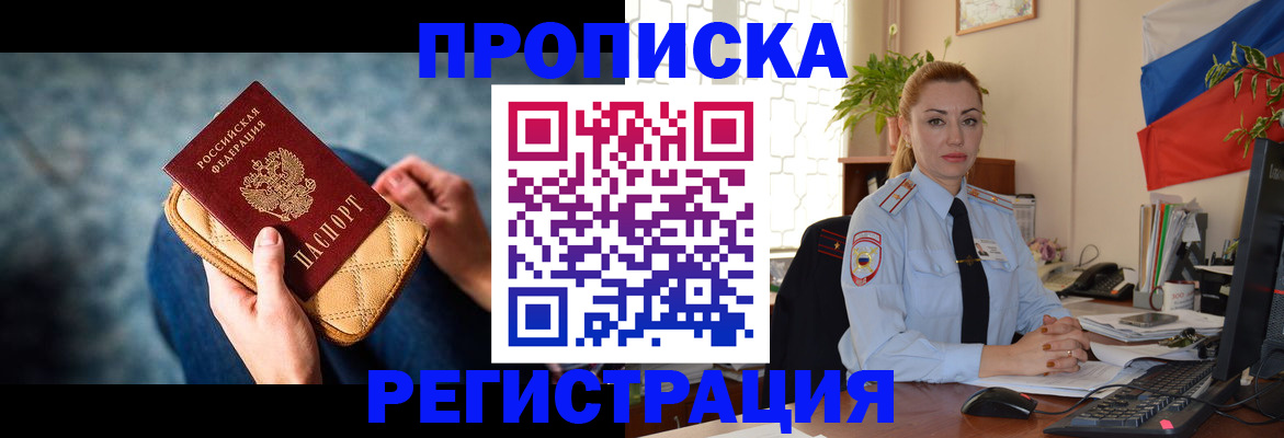 временная регистрация купить в Дмитрове