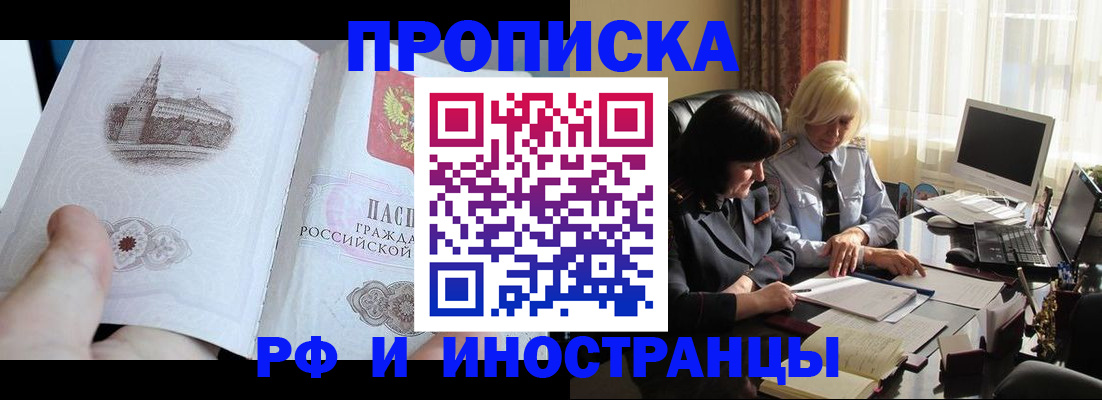 прописка регистрация в Дмитрове