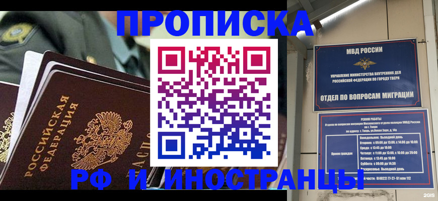 прописка в квартире в Дмитрове