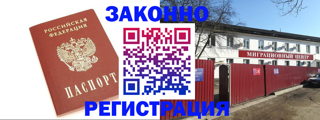 прописка ребенка в Дмитрове